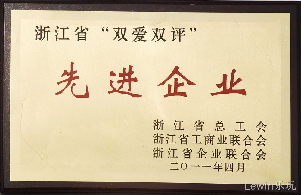 “双爱双评”先进企业
