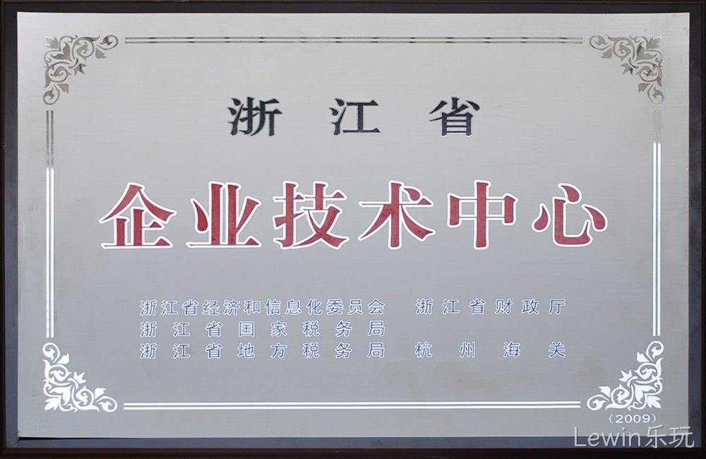 浙江省企业技术中心