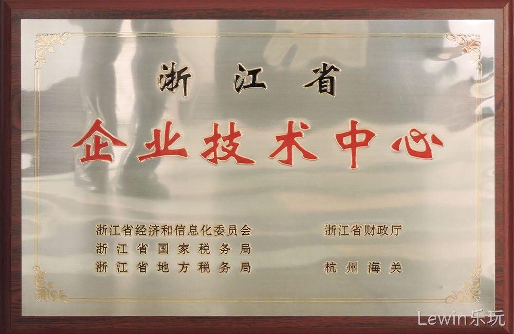 浙江省企业技术中心