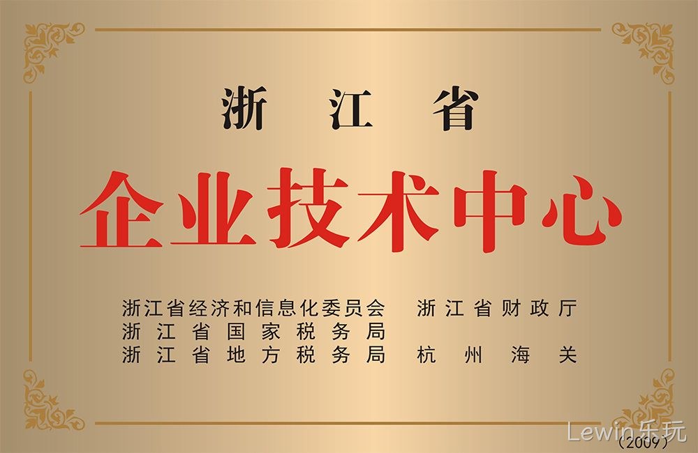 浙江省企业技术中心