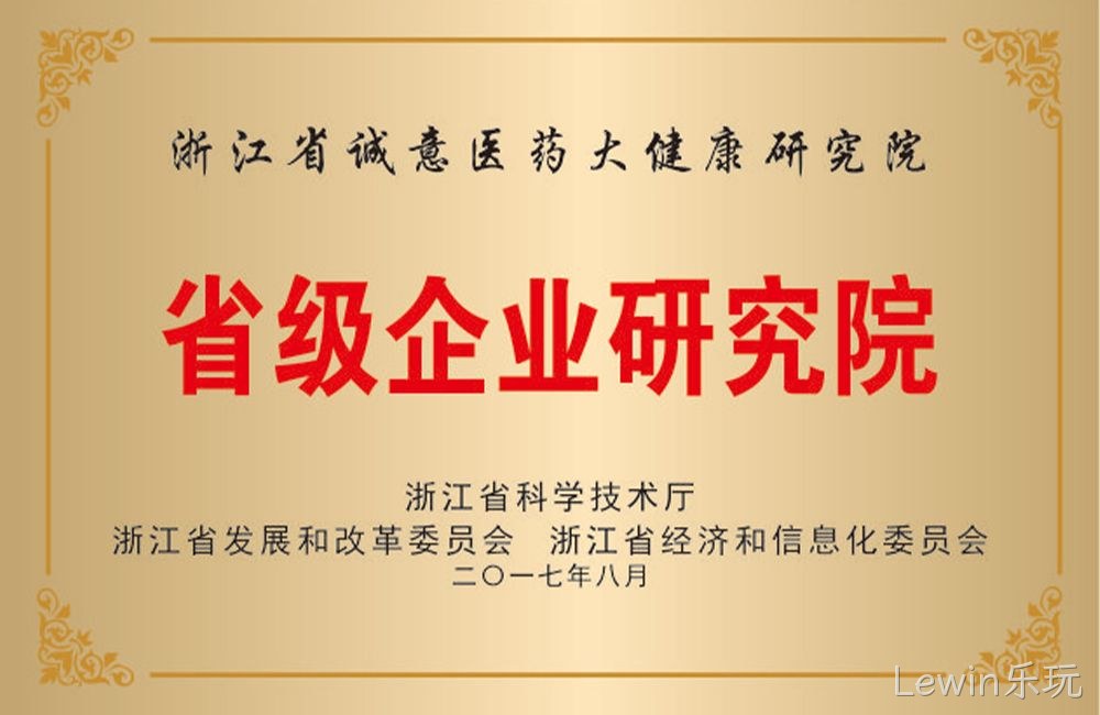 省级企业研究院