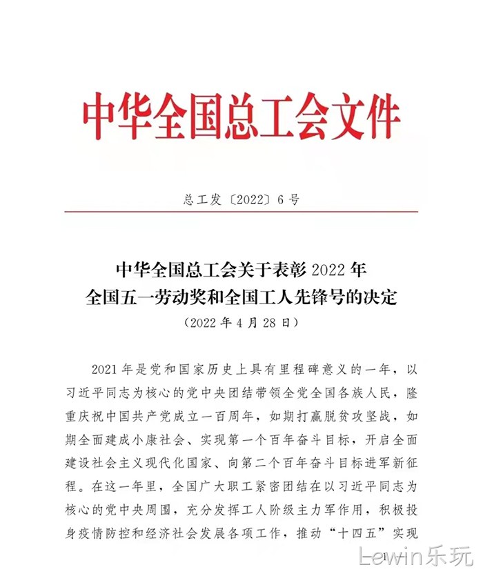 Lewin乐玩