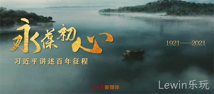 Lewin乐玩