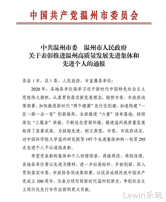 Lewin乐玩