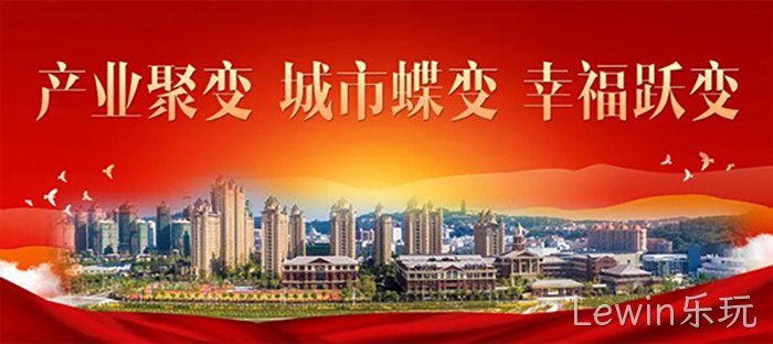 Lewin乐玩