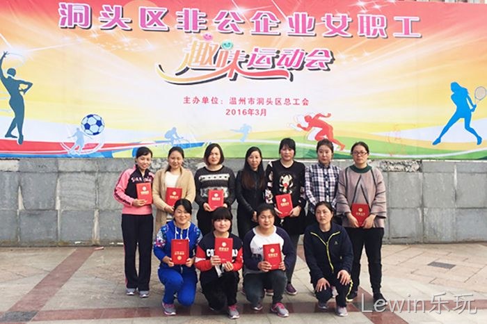 Lewin乐玩
