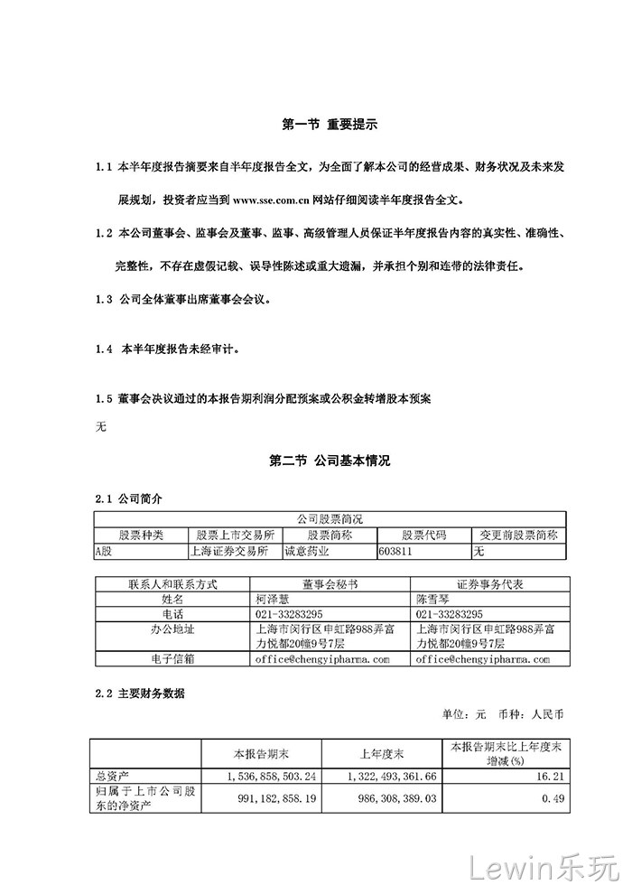 Lewin乐玩2022年半年度报✦告摘要_页面_2