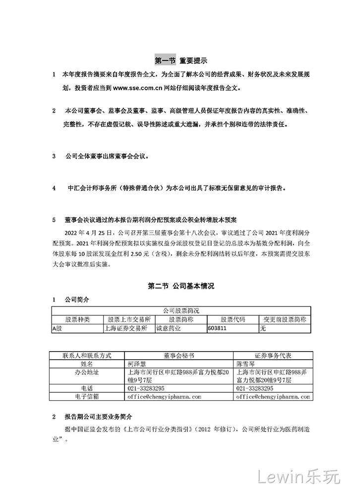 Lewin乐玩2021年年度报告‣摘要_页面_2