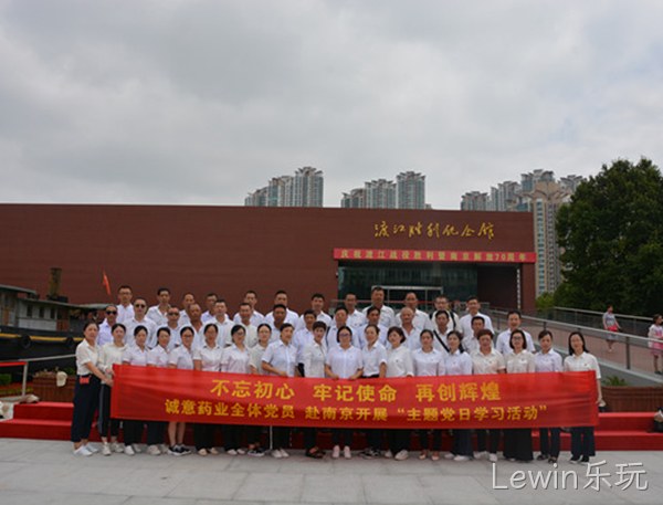 Lewin乐玩主题党日学习教育活动走进南京