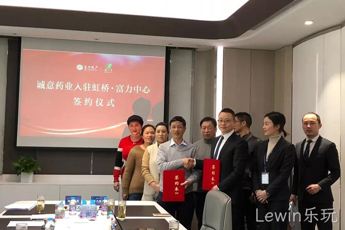 上市公司⊕Lewin乐玩◥成功入驻△虹桥富力◆中心