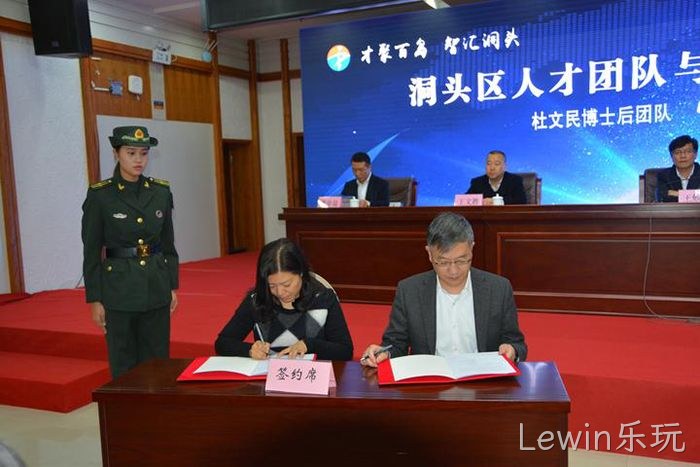 Lewin乐玩▼总经理任◦秉钧（右）与专家签♢♢约