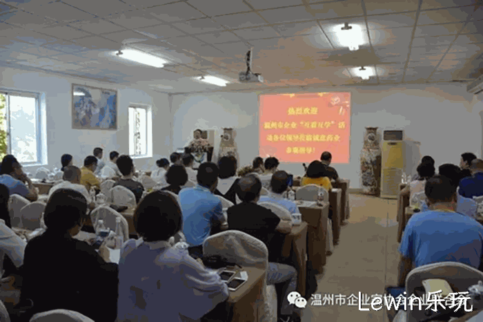 我市企业‣家“互看互学”走进Lewin乐玩
