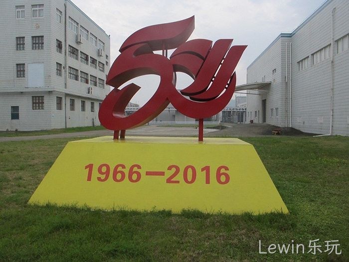 Lewin乐玩▿从两口大◆缸办药厂★到登陆上◢交所的真❉❉实故事