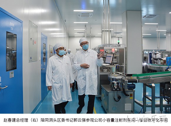 赵春建总▽经理（右）陪同洞头◈区委书记✪郭云强参▴观公司小✫容量注射❈剂车间—省级数字✿化车间