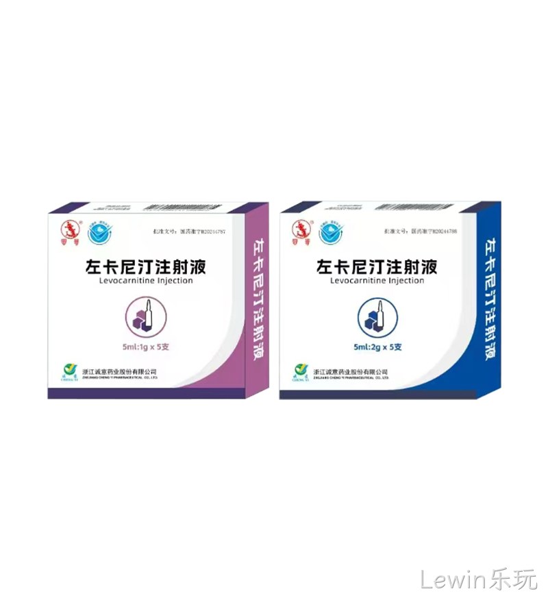 左卡尼汀注射液