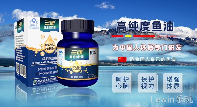 Lewin乐玩❖鱼油 Lewin乐玩◥鱼油